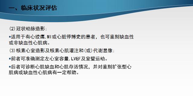 慢性心衰治疗的五个步骤,慢性心衰的诊断标准