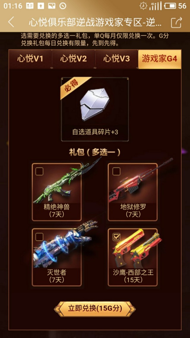 逆战十二月超级会员活动，玩转好活动免费创世不是梦