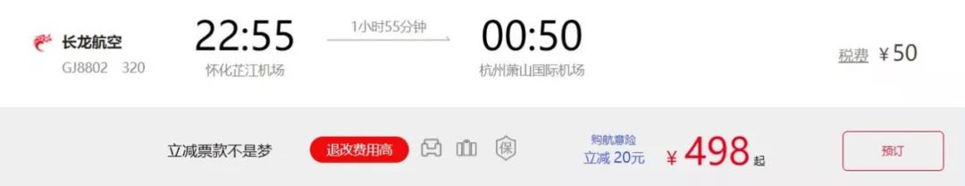 怀化芷江机场有到杭州的飞机吗,怀化芷江机场航班