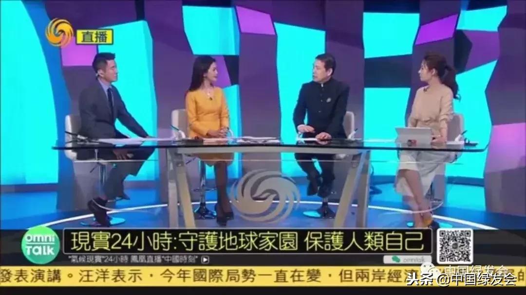 周晋峰凤凰卫视直播介绍气候变化“中国行动力”