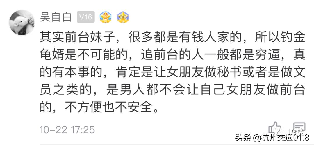 杭州单身姑娘放弃本专业主动应聘前台,干了3年后……