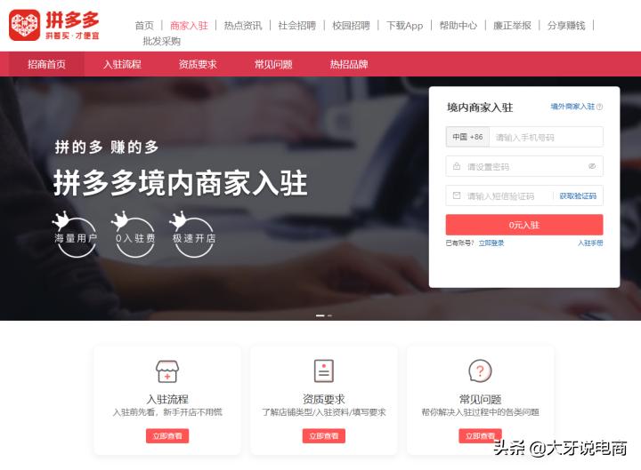 拼多多农产品入驻条件,拼多多店铺入驻流程