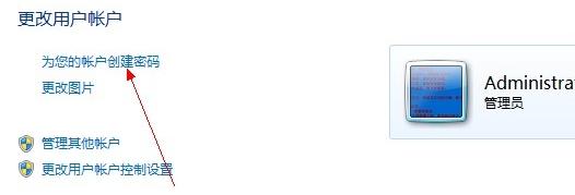 win7电脑系统设置密码,win7系统如何设置电脑密码