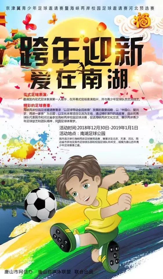 元旦南湖有什么活动,南湖湿地公园趣味运动会