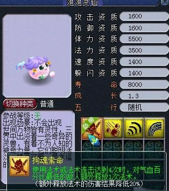 梦幻西游泡泡仙灵必带技能介绍,梦幻西游泡泡仙灵自带技能