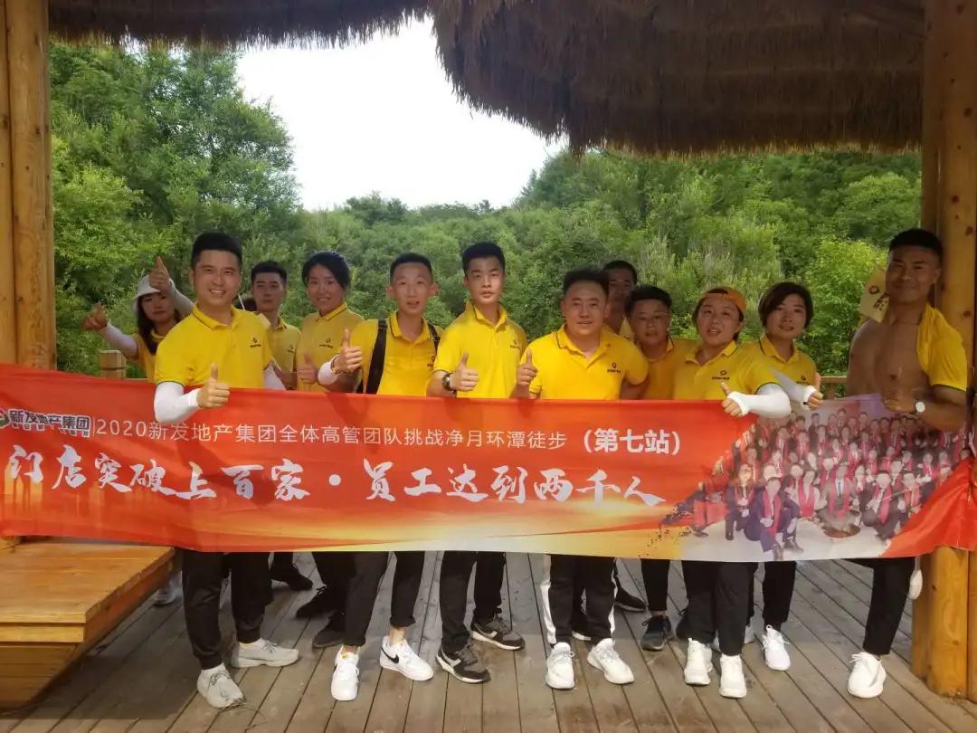 新发地产集团成立10周年,新发地产集团十周年