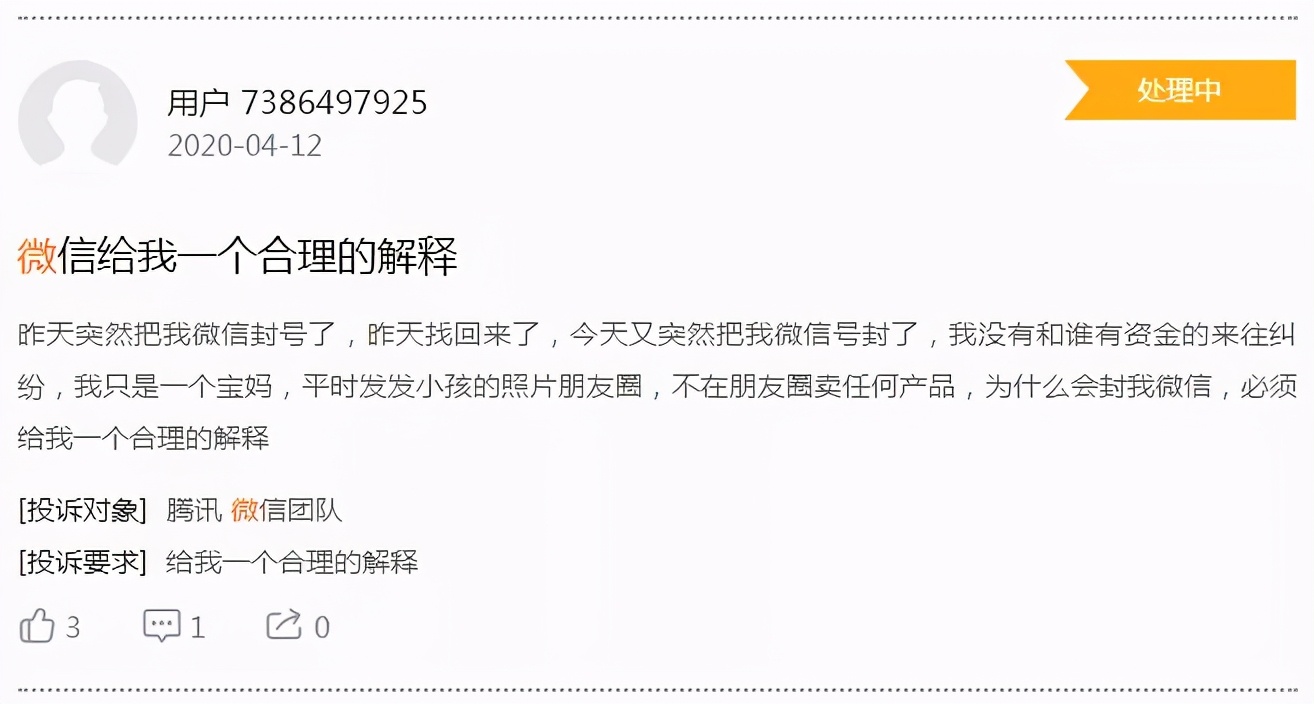什么情况下微信号会被封,亲身经历一位粉丝号被封