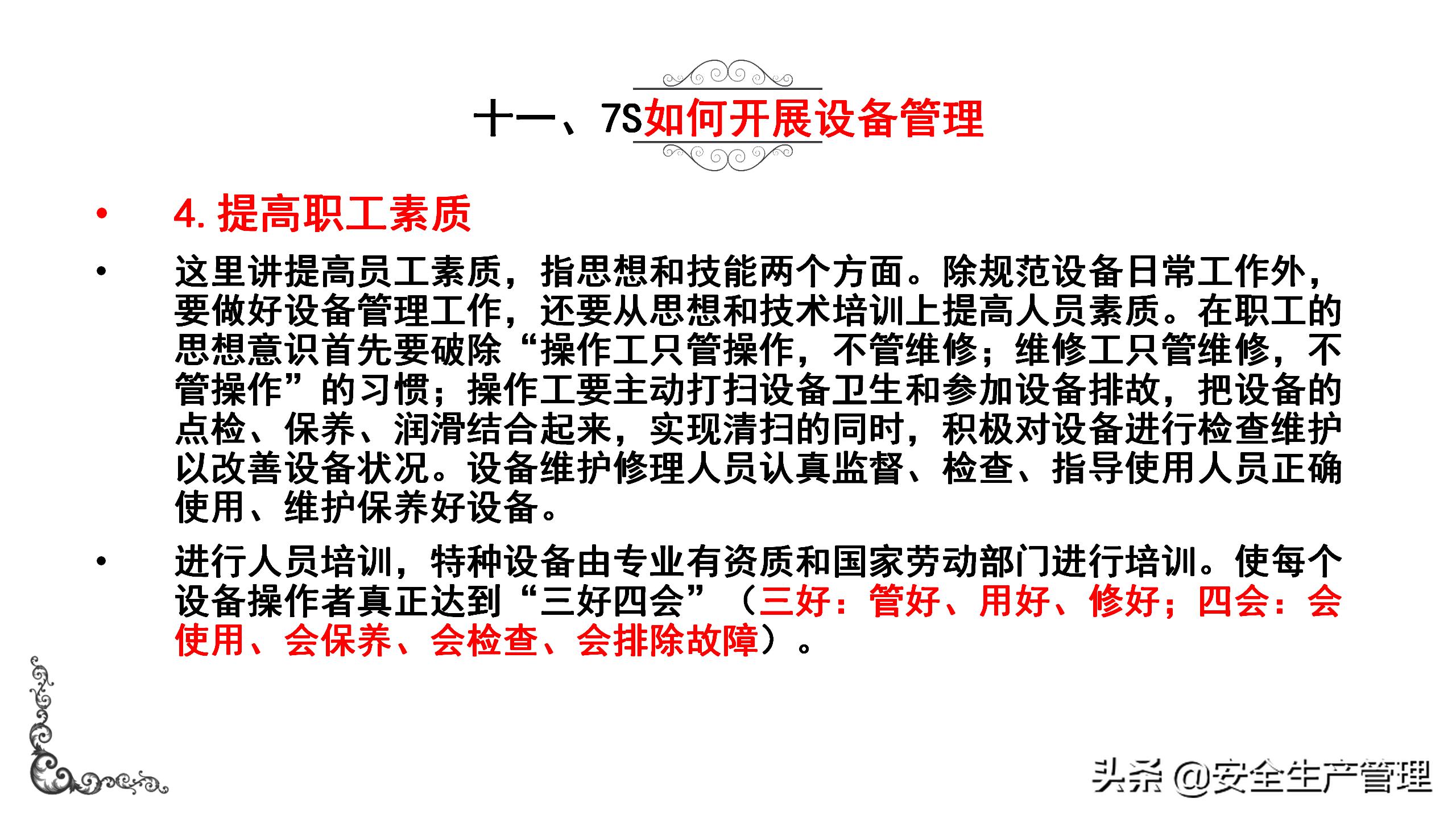 7s现场管理标准图,7s现场管理法的推行步骤