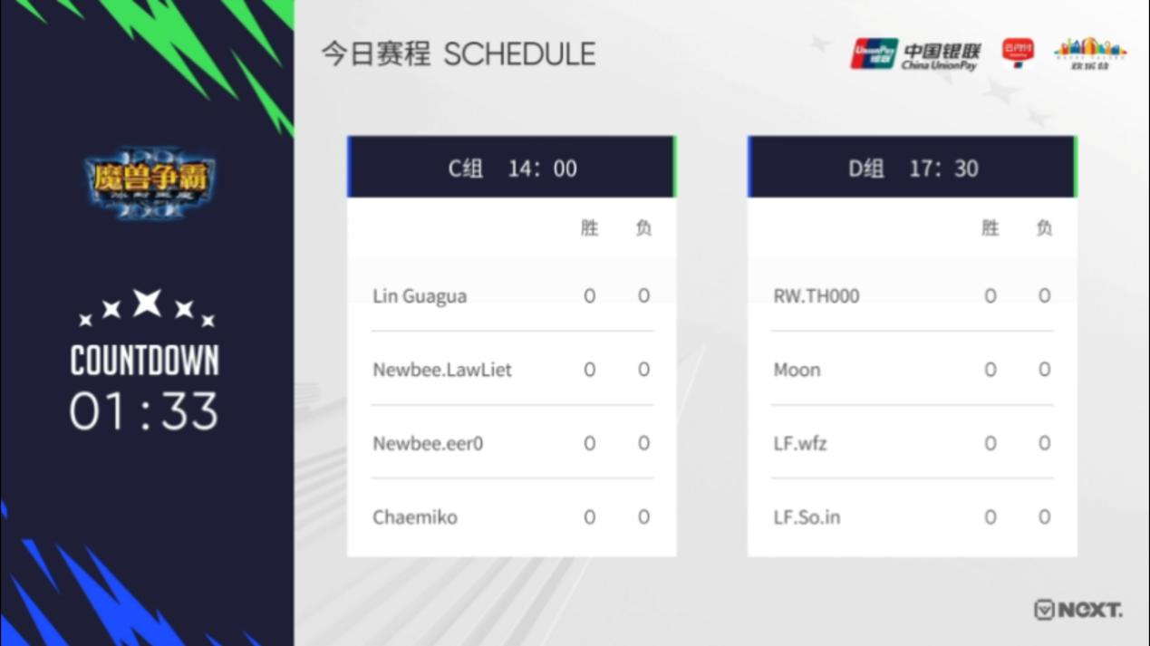 NeXT《魔兽争霸3》明星邀请赛LawLiet、eer0、TH000、Moon晋级
