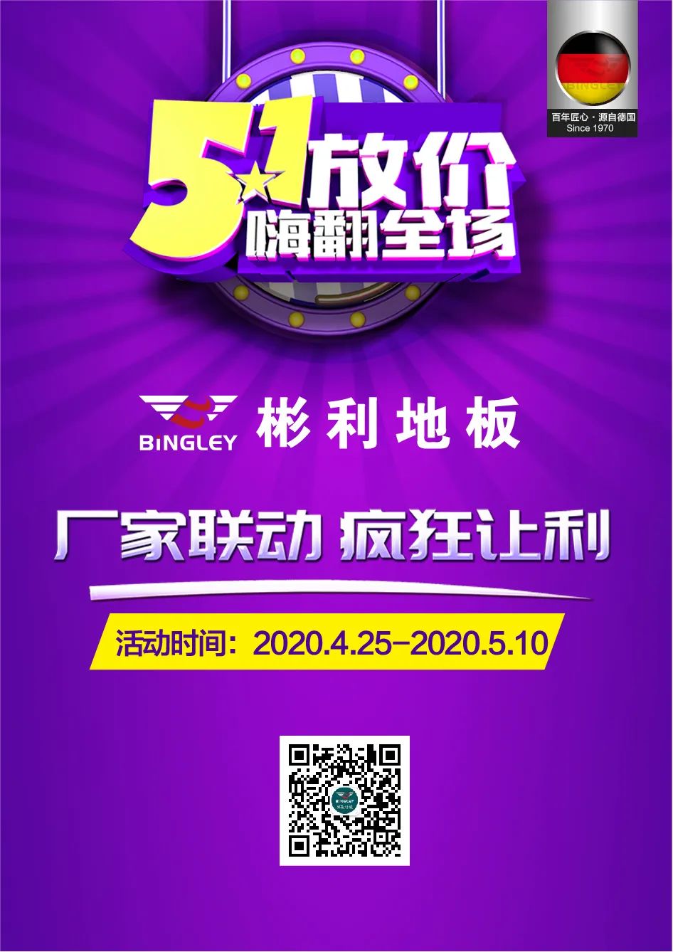 这个五一，彬利地板带您开启居家生活新时尚