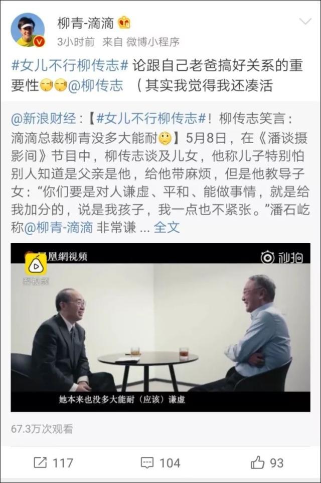 滴滴总裁柳青视频,滴滴总裁柳青身高