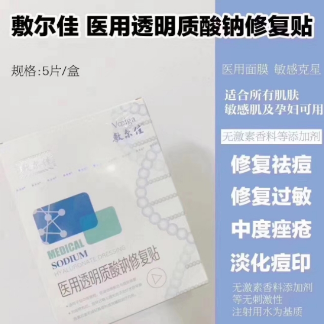 敷尔佳医用面膜怎么样，实际成本价格是多少？