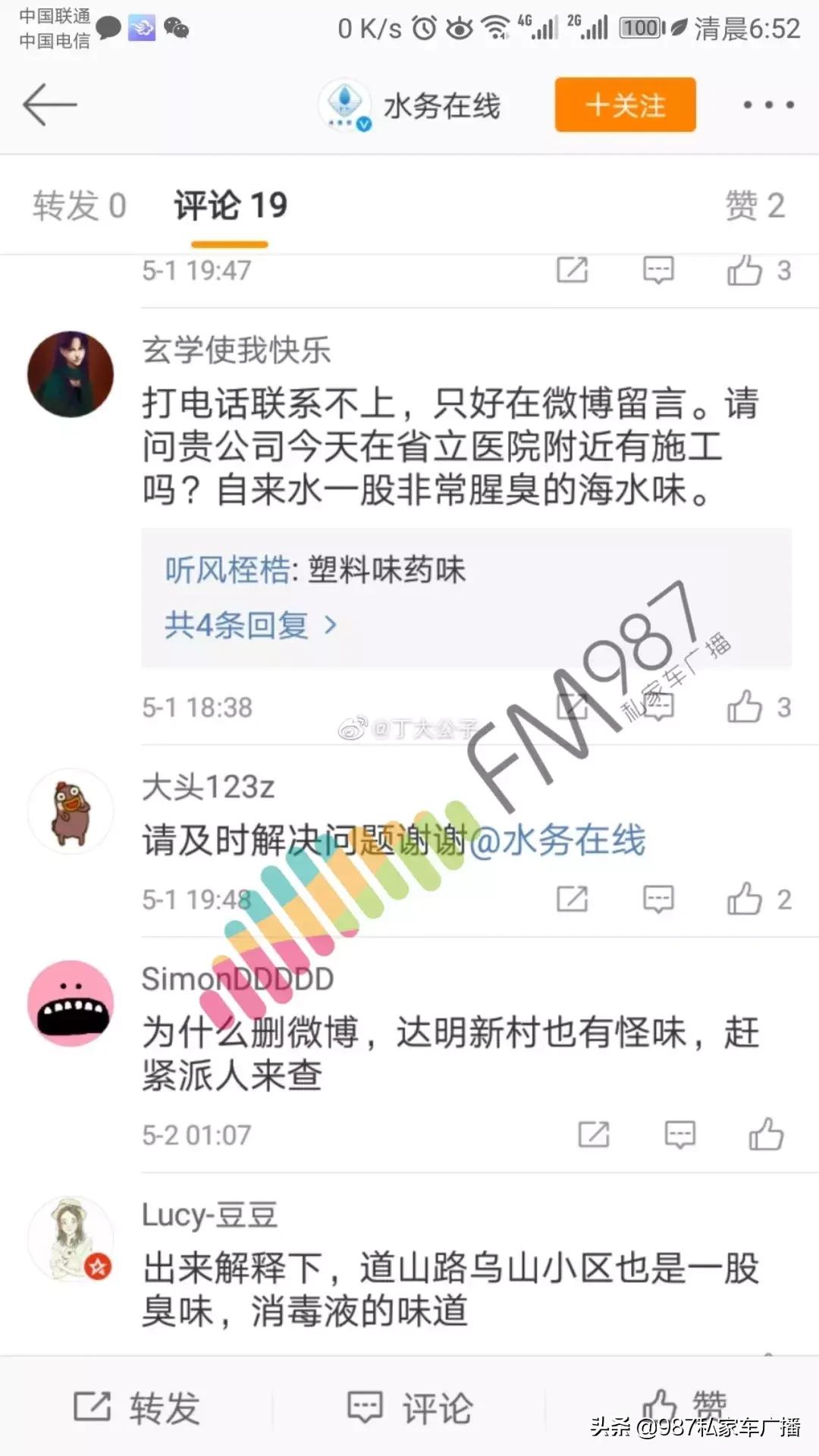 特别关注！网传福州多区域自来水有异味？自来水公司回应了！