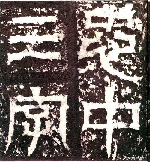 三国排名第一的书法,迄今为止唯一的三国时期的书法