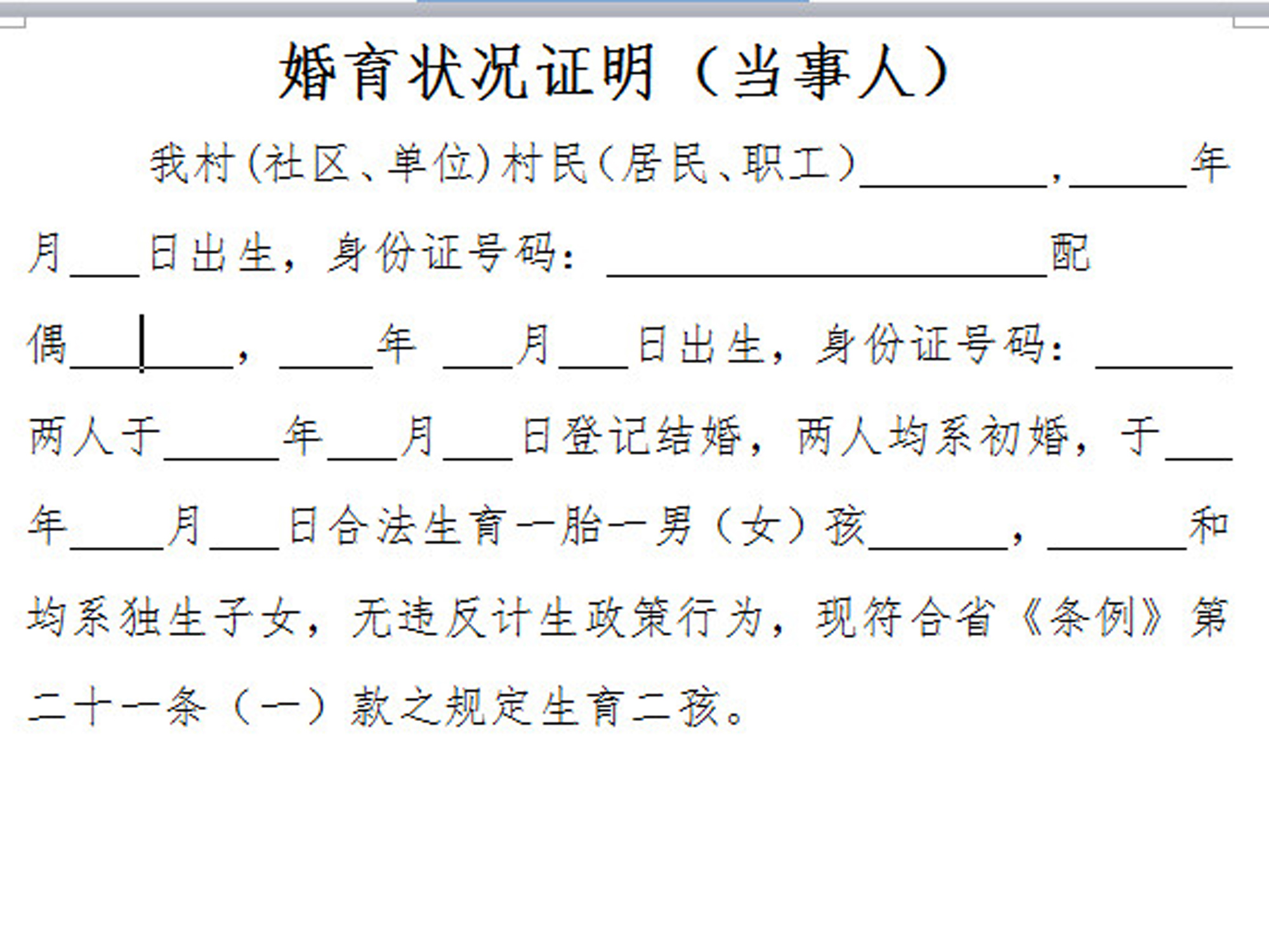 准生证办理条件,准生证最新办理流程