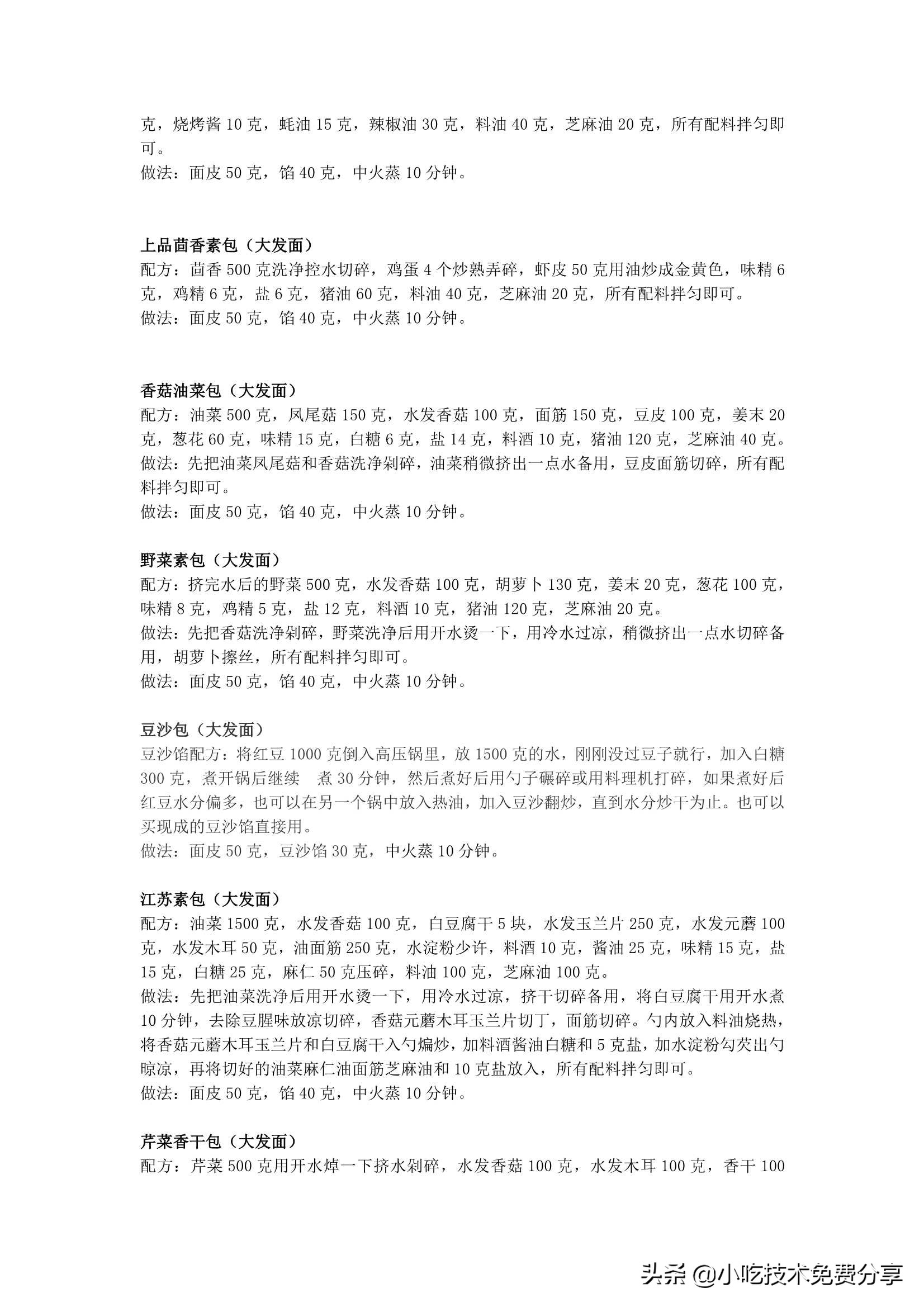 包子面的最佳配方比例,包子馅料配方大全商用