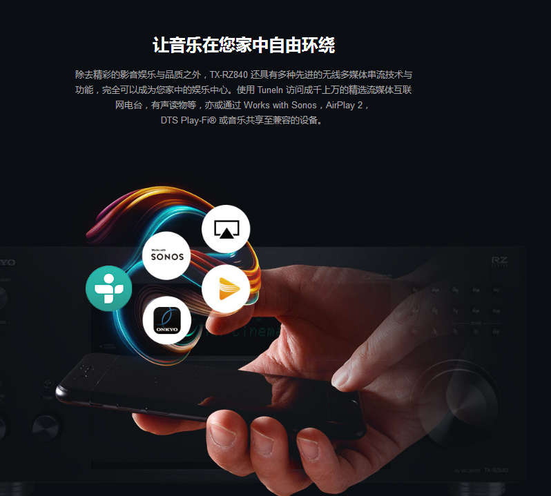 又一台支持IMAX家用格式的功放！安桥TX-RZ840家庭影院功放试用