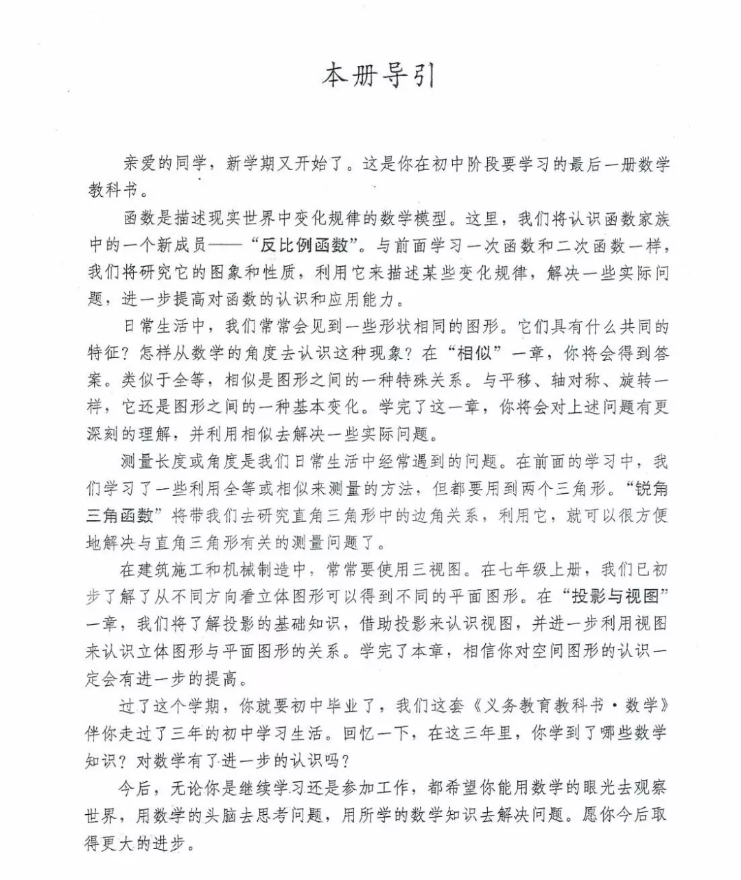 九年级数学下册电子课本图片下载,九年级下册数学课本电子版人教