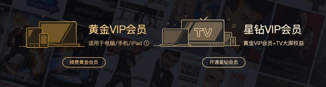 星钻VIP上线，视频平台会员竞赛“晋级”