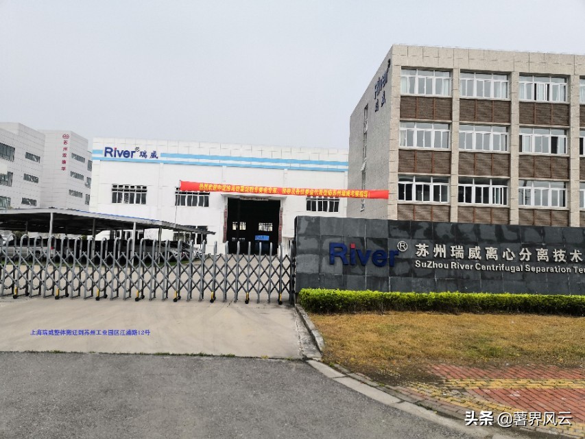 三三得“久”，瑞威远航！