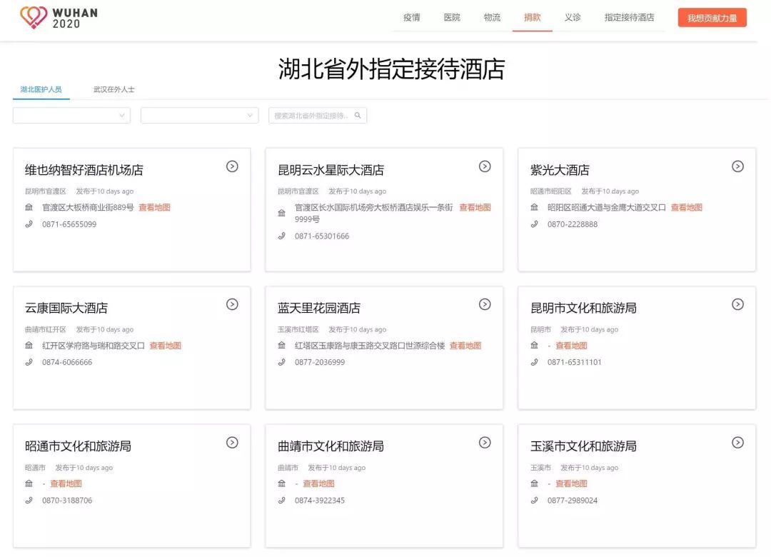 资源求助一站通，wuhan2020信息服务官网正式上线