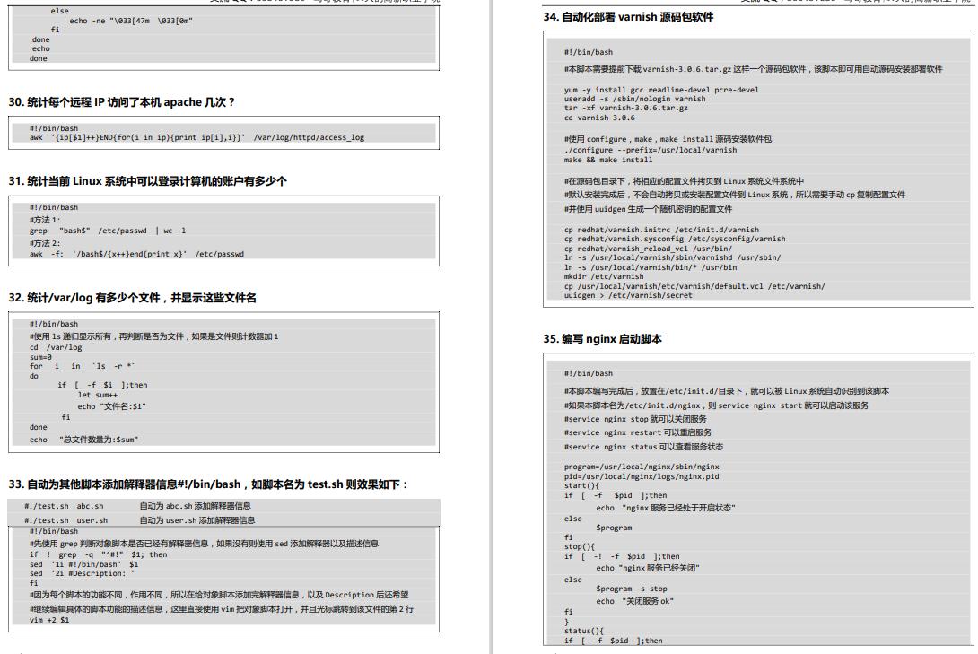 shell脚本编程题,shell脚本编程100例及详细解释