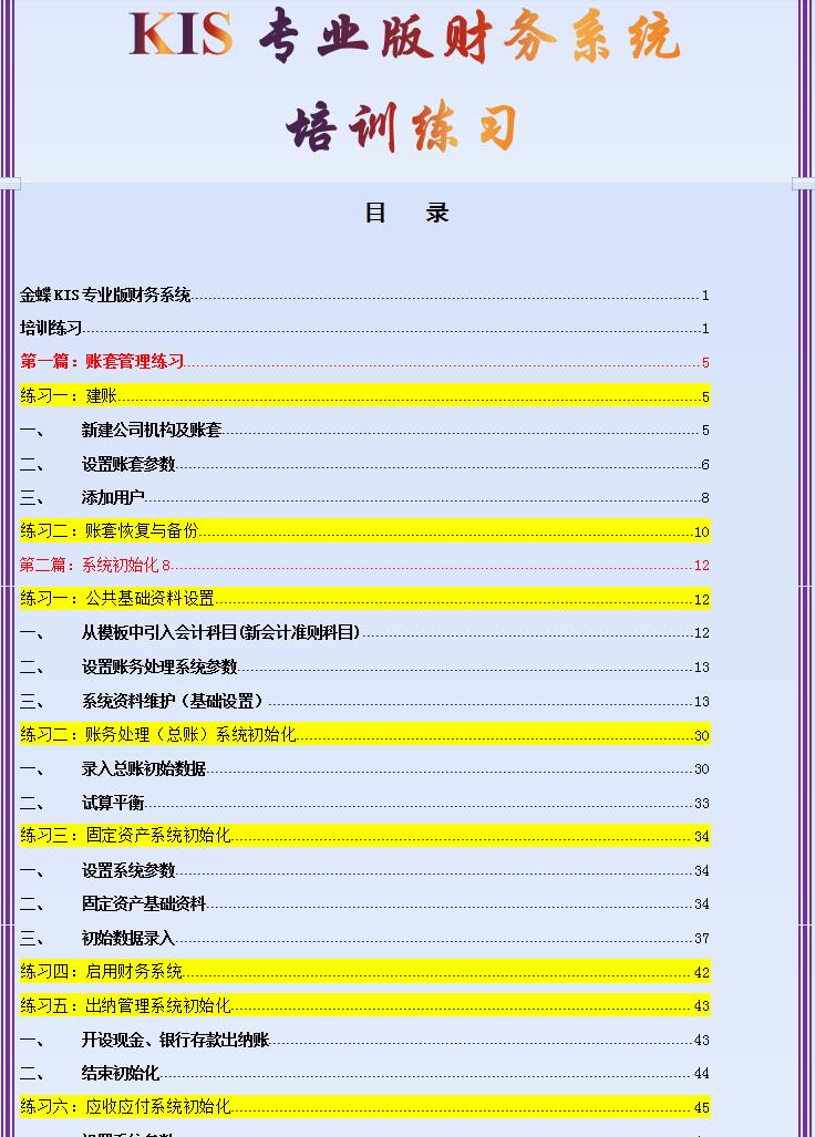 金蝶kis财务软件全套教程,金蝶kis迷你版财务软件全套教程