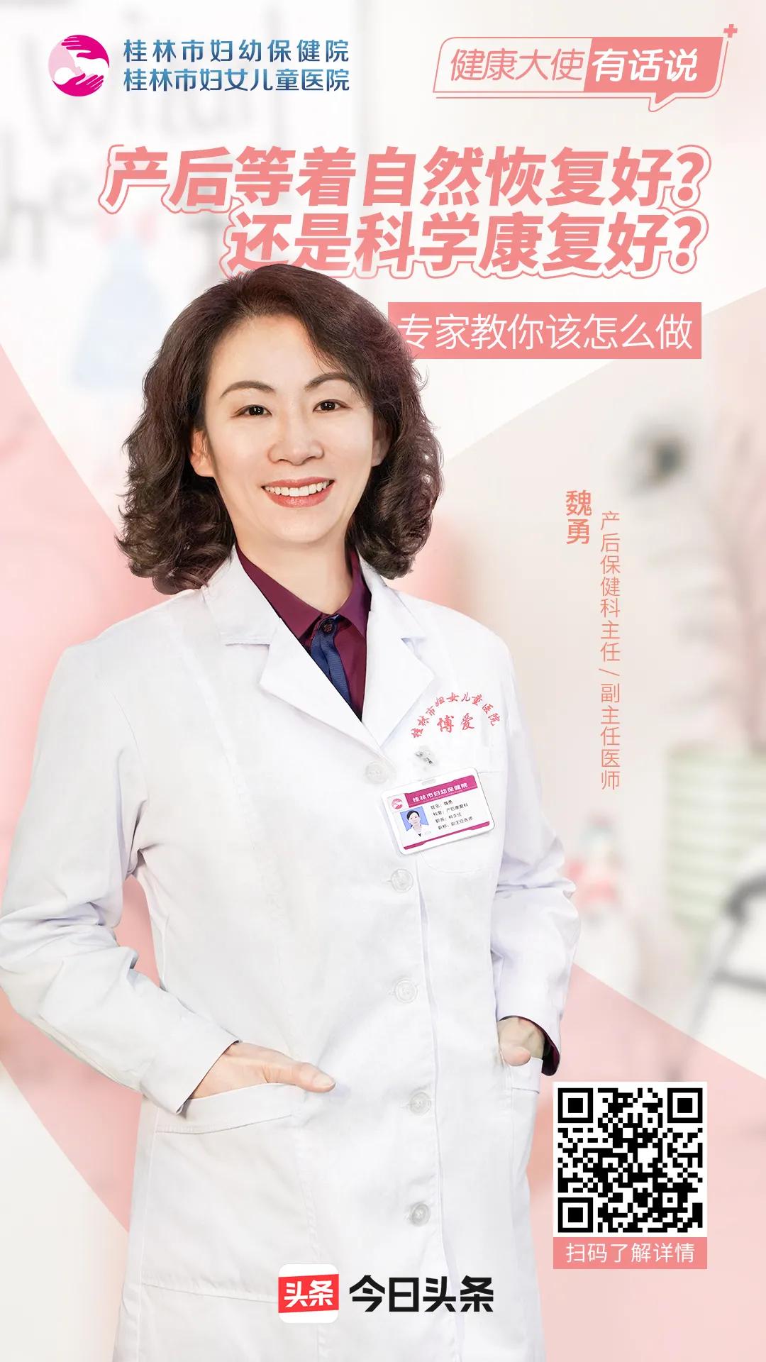 健康过大年｜产后等着自然恢复好？还是科学康复好？桂林妇幼“健康大使”有话说！