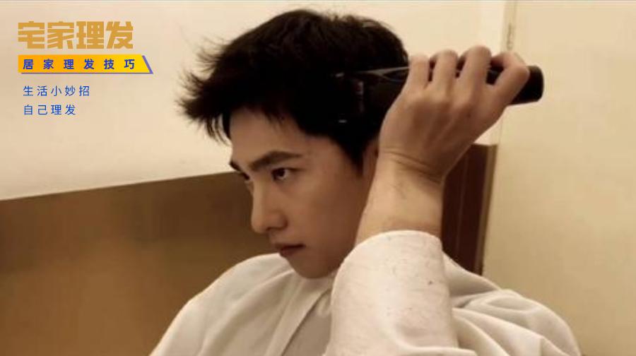 在家怎样给自己理发,宅在家如何理发