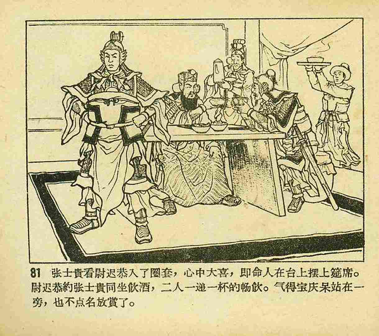 真假白袍将军连环画,连环画真假将军