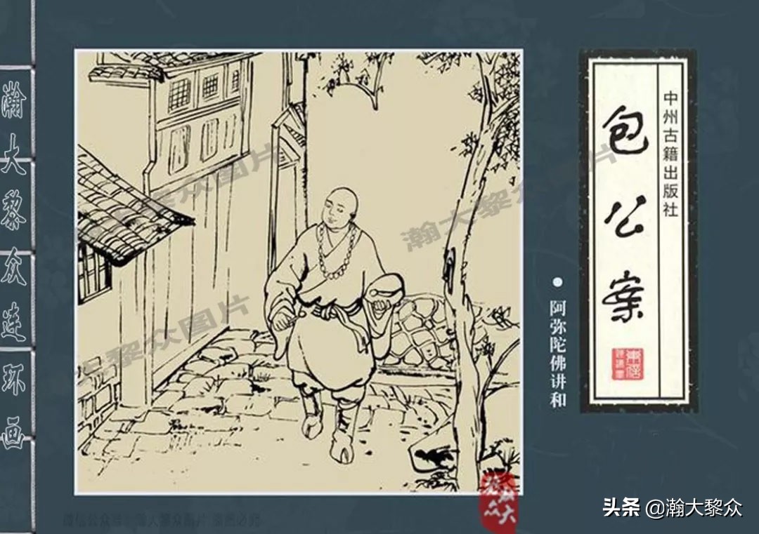 四大奇案连环画大全,四大公案包公案