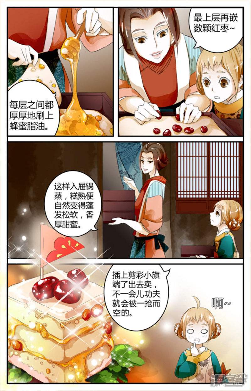 读书笔记之美食奇幻小说《饕餮娘子》2蔷薇糕