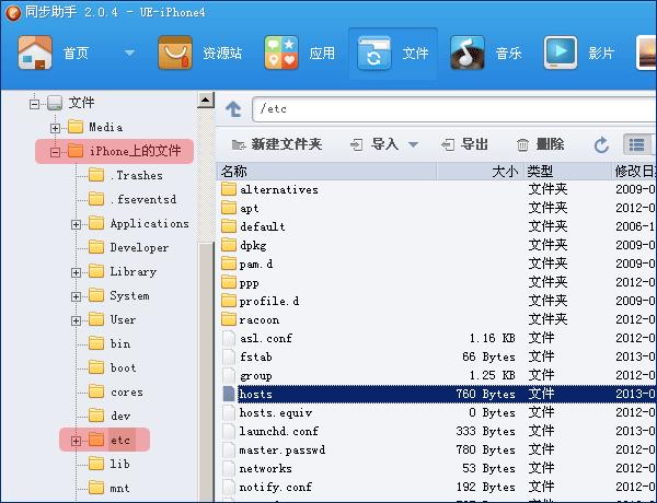 ios手机如何绑定hosts文件夹,ios手机改hosts文件