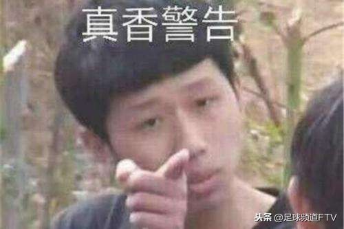 当流行语碰见足球,笑skr人的盘点