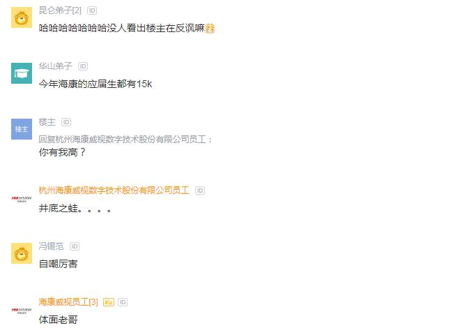 海康威视员工收入2016,海康威视一年年薪大概多少钱