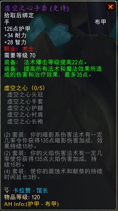 怀旧服亡灵术士1-60升级装备,怀旧服60级术士能买哪些装备