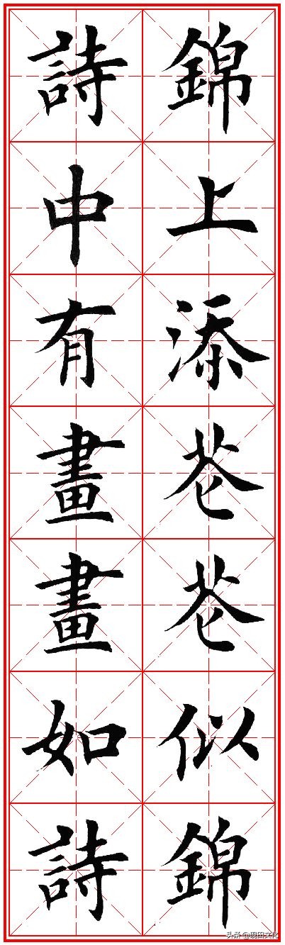 欧体田楷集字春联pdf,欧体田楷七言春联字帖