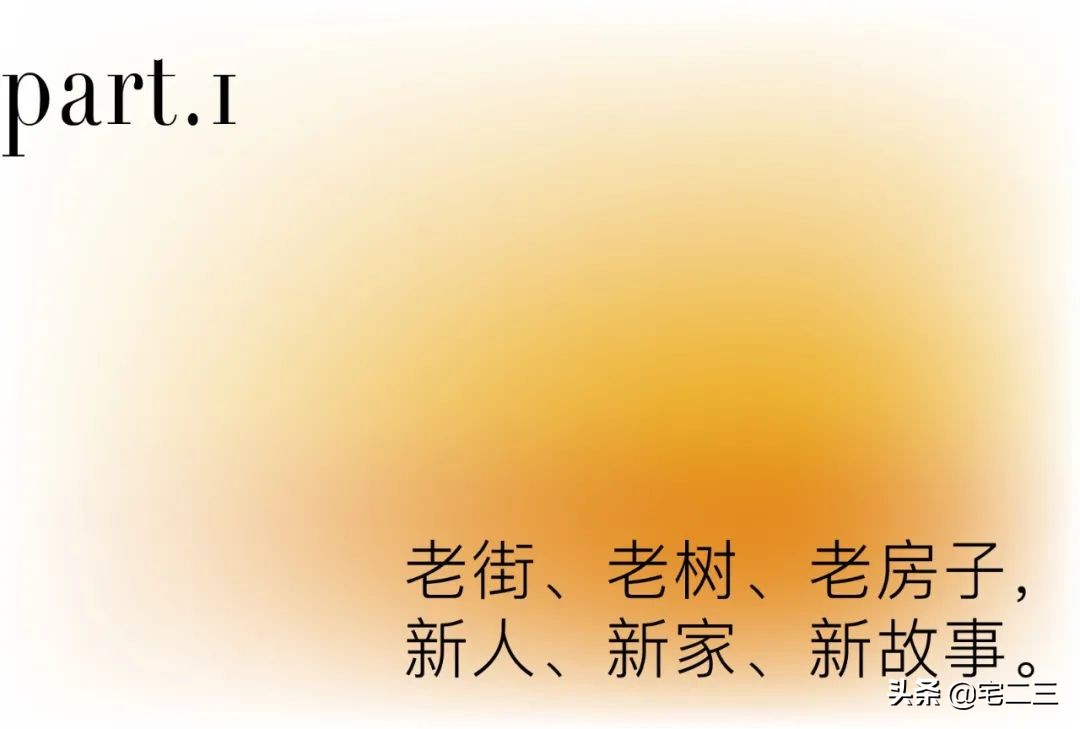 一栋隐居闹市的上海老洋房，一对“新克勒”夫妻的躺平日常