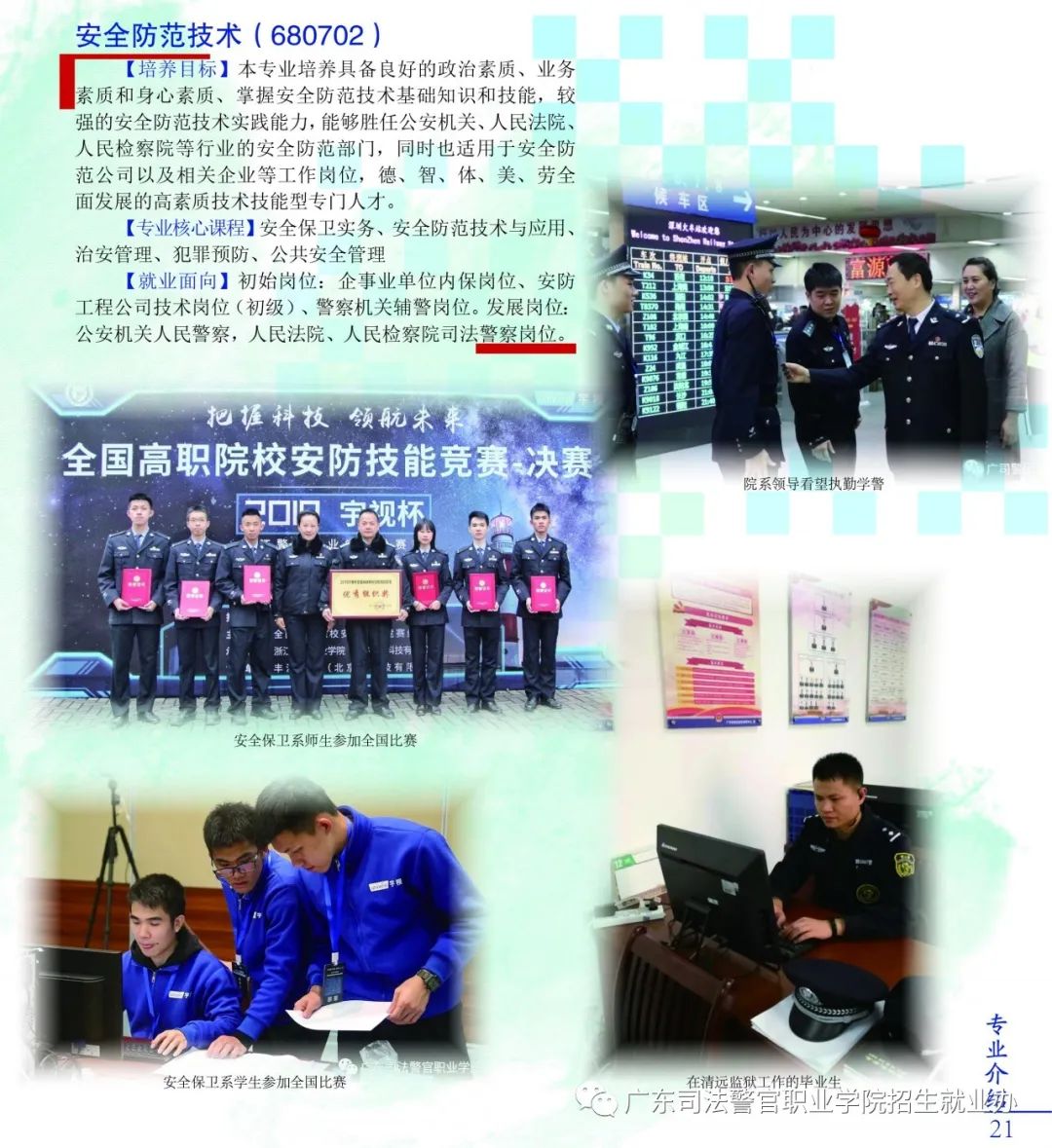 广东司法警官职业学院招生条件,广东司法警官学院2022专业组代码