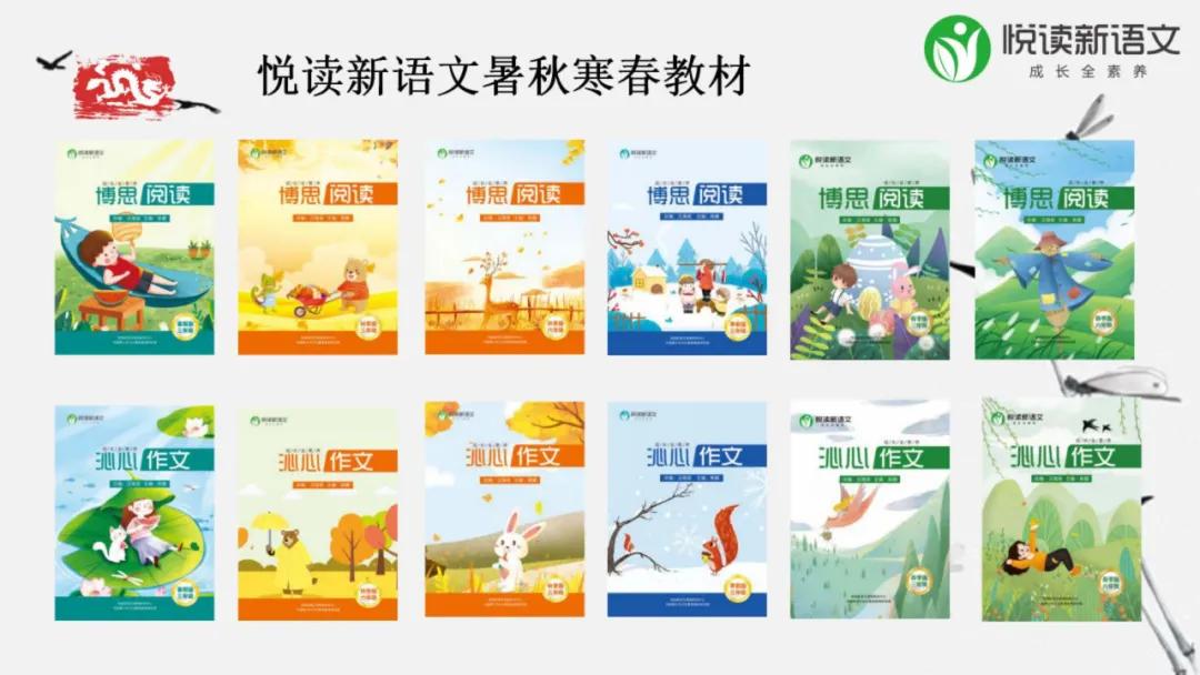 为什么机构要选择《悦读新语文》?大语文时代的必然之选