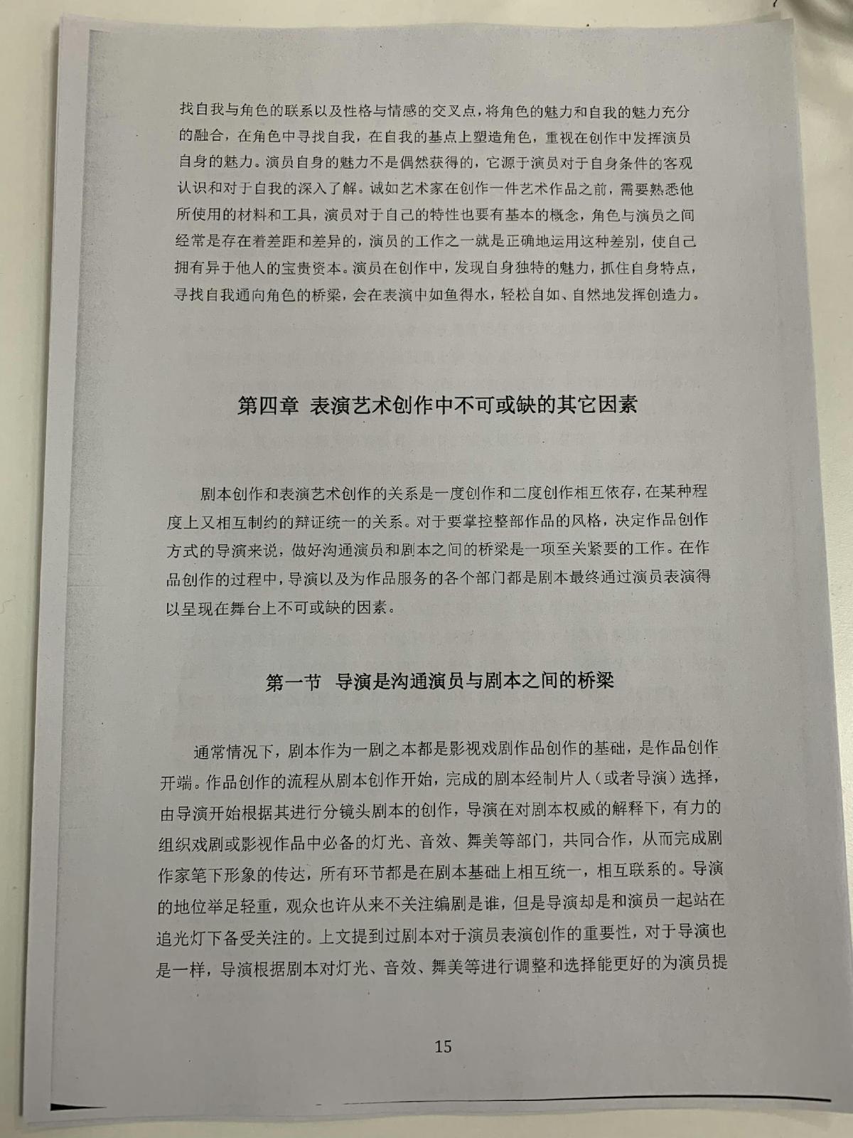 闄堝ソ姣曚笟璁烘枃,闄堝ソ鍦ㄤ腑鎴忚瀹岃〃婕旂郴纭曞＋