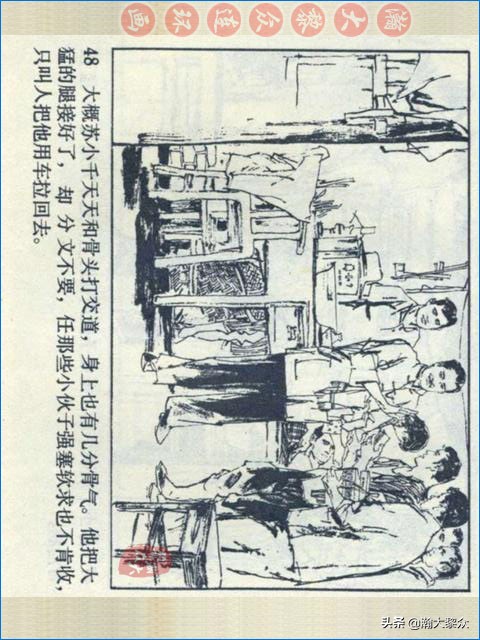 瀚大黎众战争连环画,武术故事连环画欣赏