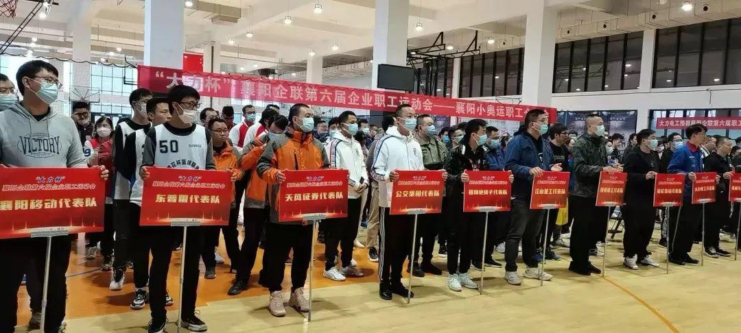 襄阳企联运动会,交投集团首届职工运动会