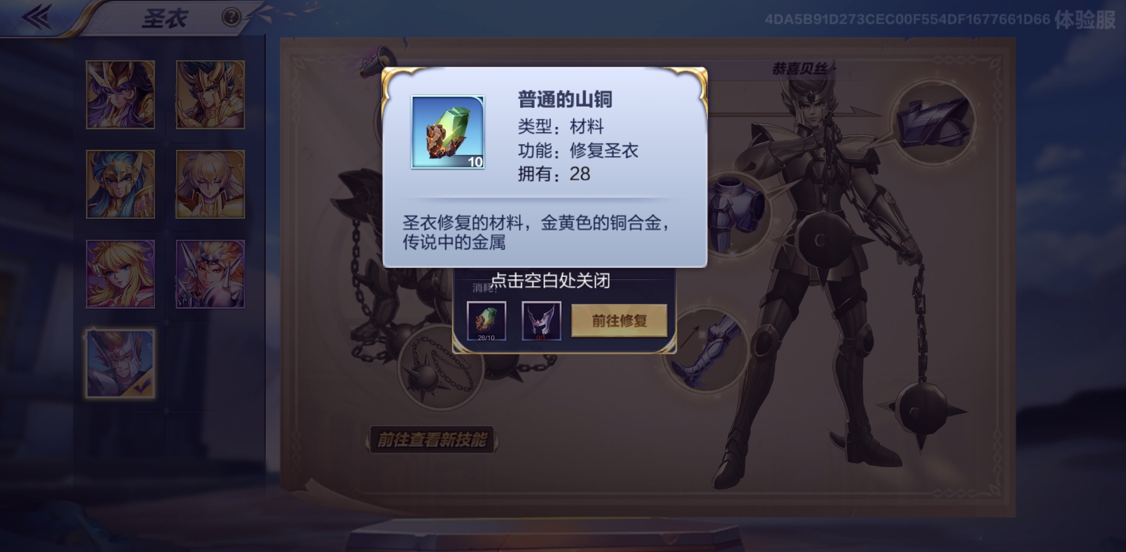 圣斗士星矢手游体验服阵容,圣斗士星矢手游体验服白名单