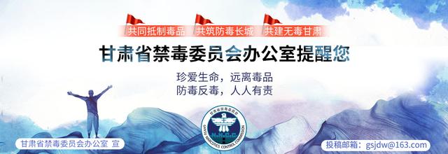 知毒才能防毒，你必须要知道的*品毒**知识都在这里了！