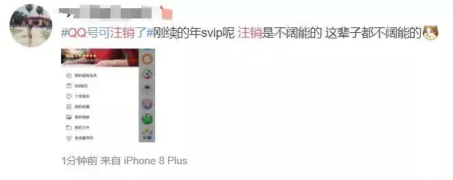 QQ号可以注销了！一大波网友说：不能注销的是青春