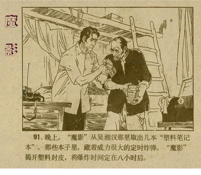 反特连环画解说,悬疑反特连环画