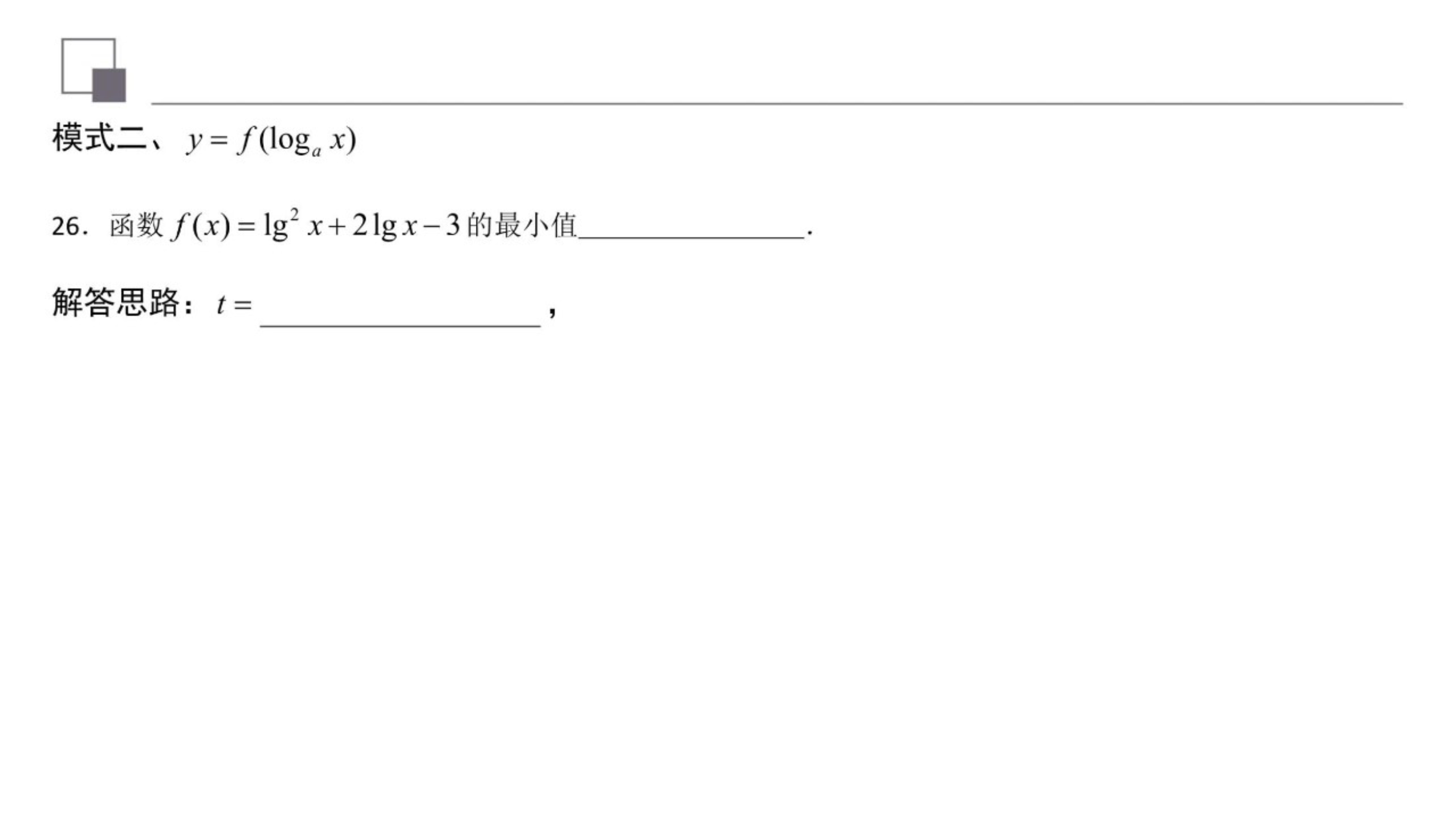 对数复合函数值域,对数函数复合函数单调性