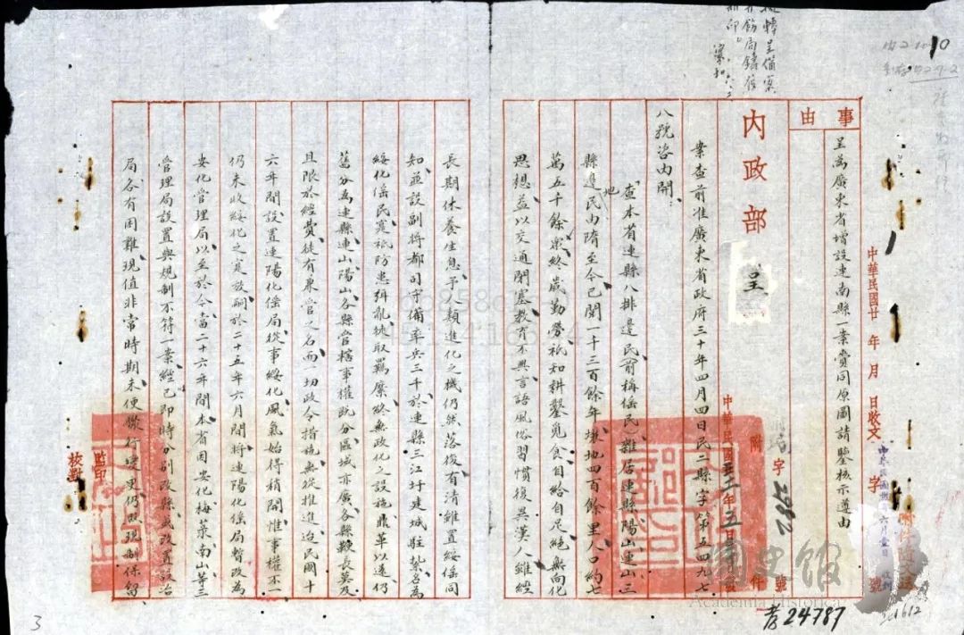 粤西北地：连阳三江排瑶撤局建县事略