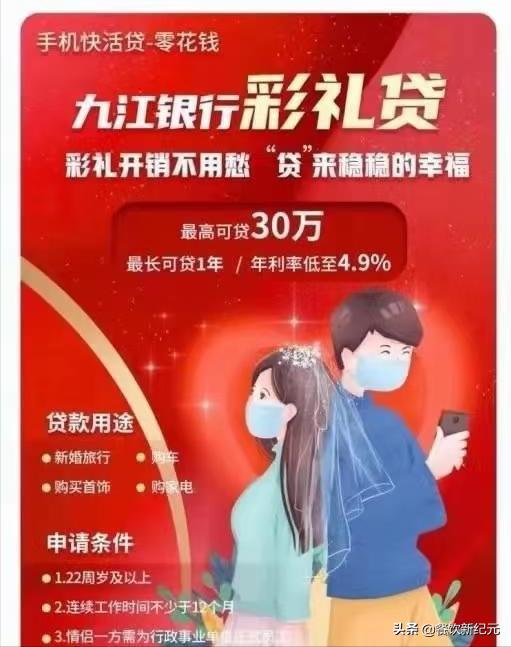 扎心了，娶老婆可以分期*款贷**？江西又因彩礼登上热搜